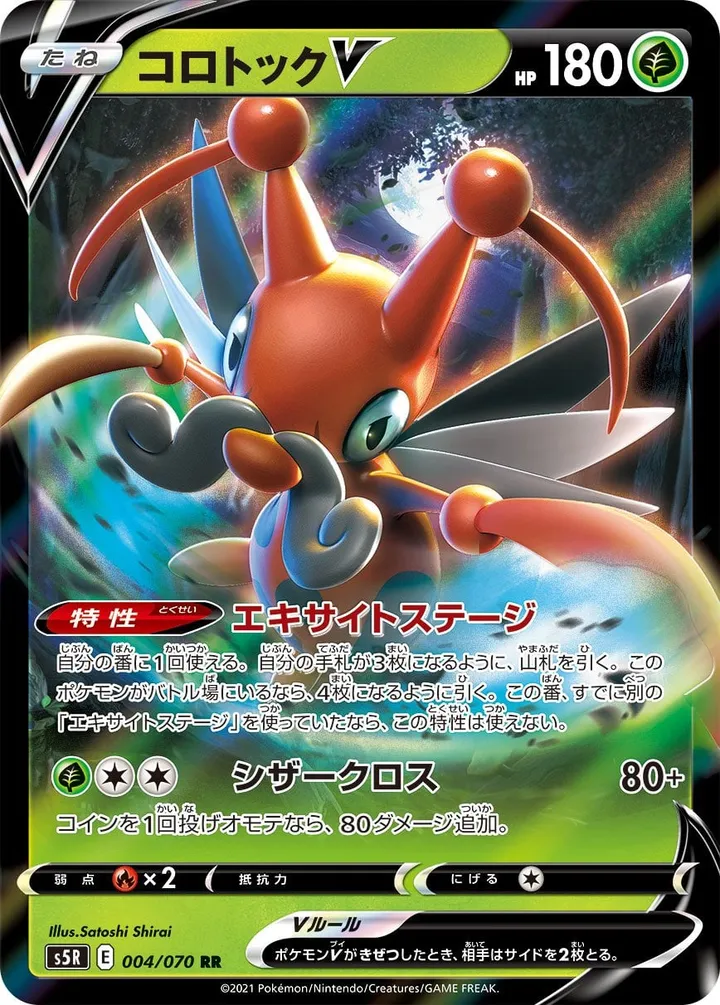 Front of Kricketune V 4, 連撃マスター Japanese