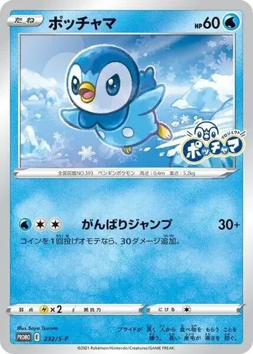 ポッチャマ 232 ₩26,086