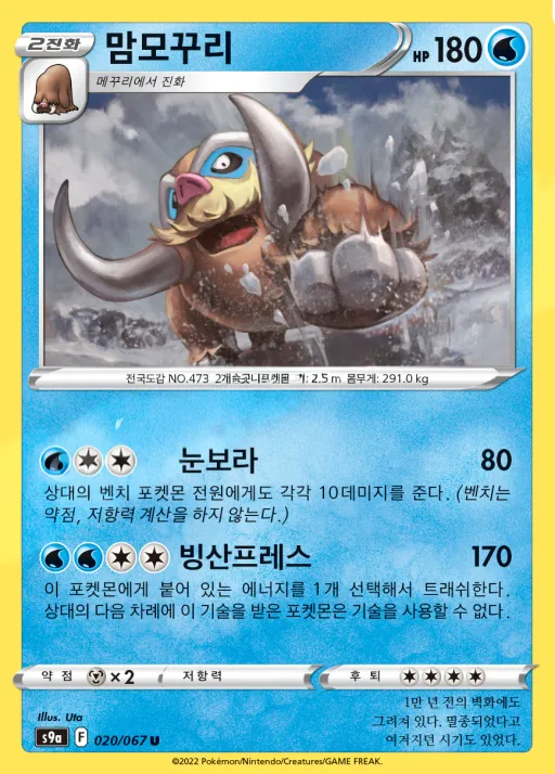 Front of 맘모꾸리 20, 배틀리전 Korean
