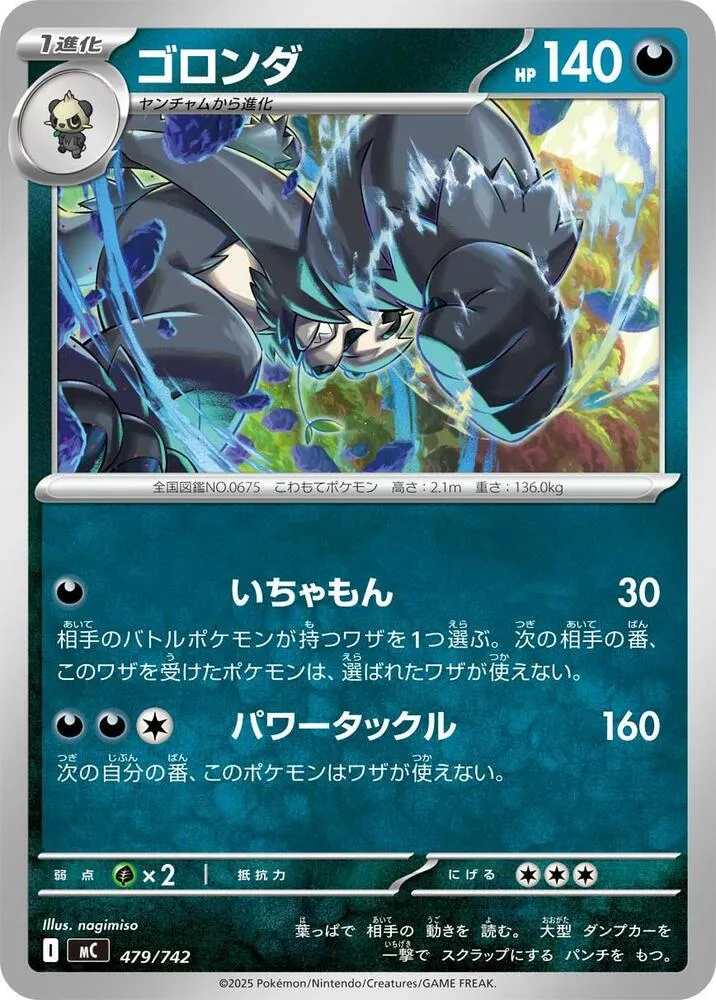 Front of Pangoro 479, スタートデッキ100 バトルコレクション Japanese