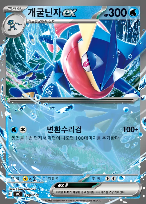 MEGA 「스타트 덱 100 배틀컬렉션」 韓国語版 개굴닌자 ex 208 カード表面