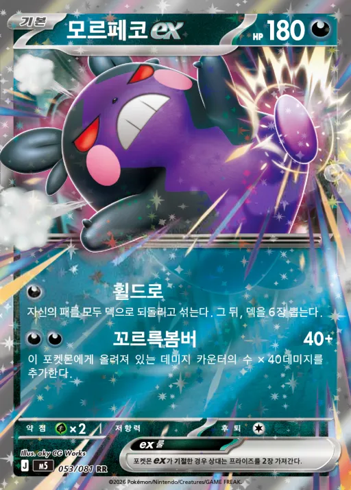 어비스아이 韓国語版 모르페코 ex 53 カード表面