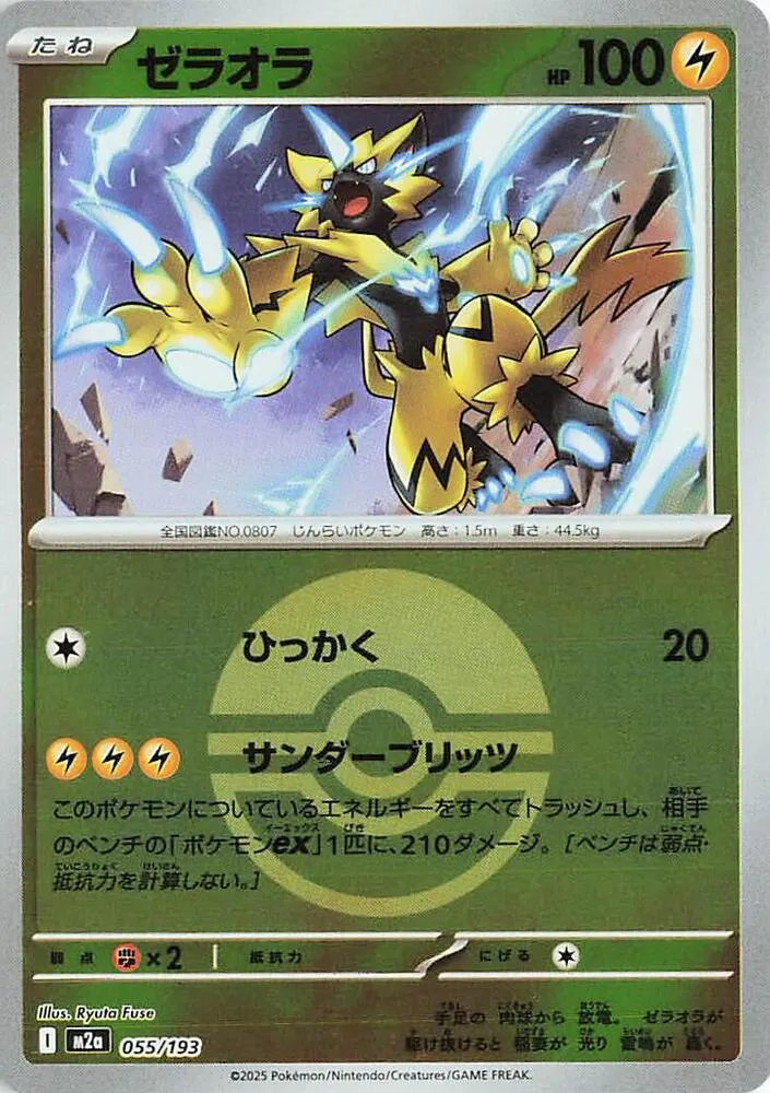 Front of Zeraora (Poke Ball Pattern) 55, MEGAドリームex Japanese