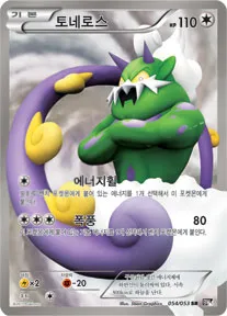 블랙 컬렉션 韓国語版 토네로스 54 カード表面