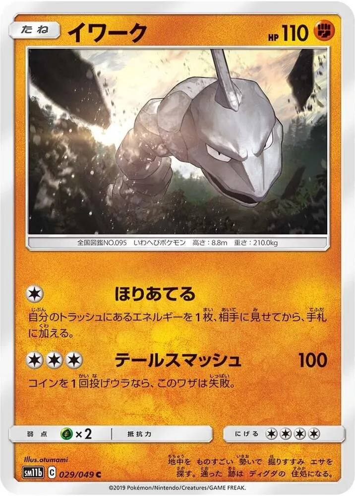 ドリームリーグ 일본판 イワーク 29 카드 앞면