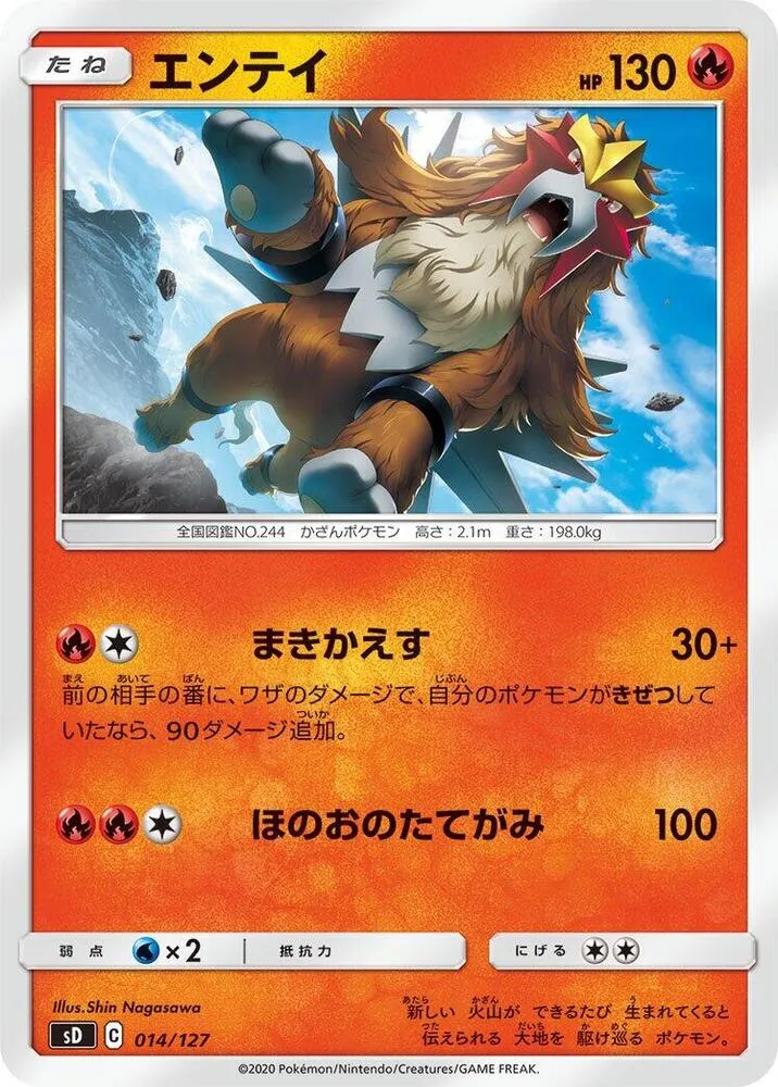 Front of Entei 14, Vスタートデッキ(草フシギバナ/炎ガオガエン/水ホエルオー/雷ピカチュウ/超ミュウ/闘ルカリオ/悪ガラルヤドラン/鋼ジュラルドン/無色イーブイ、全8種) Japanese