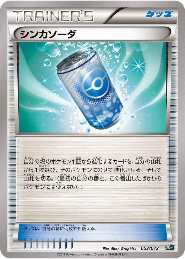 スターターパック 日本語版 シンカソーダ 53 カード表面