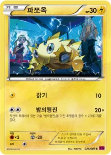 Front of 파쪼옥 26, 팬텀게이트 Korean