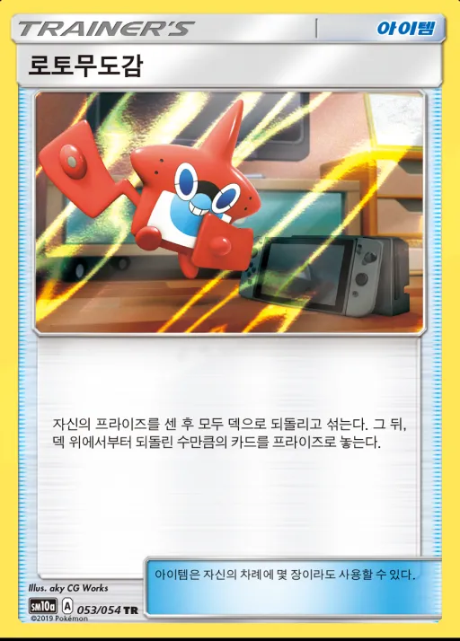 GG엔드 韓国語版 로토무도감 53 カード表面