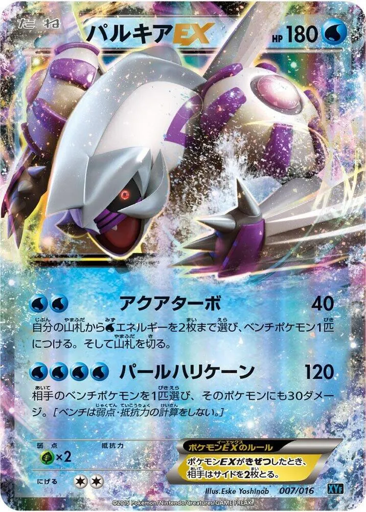 Front of Palkia EX 7, BREAKコンボデッキ60「ゴルダックBREAK+パルキアEX」 Japanese