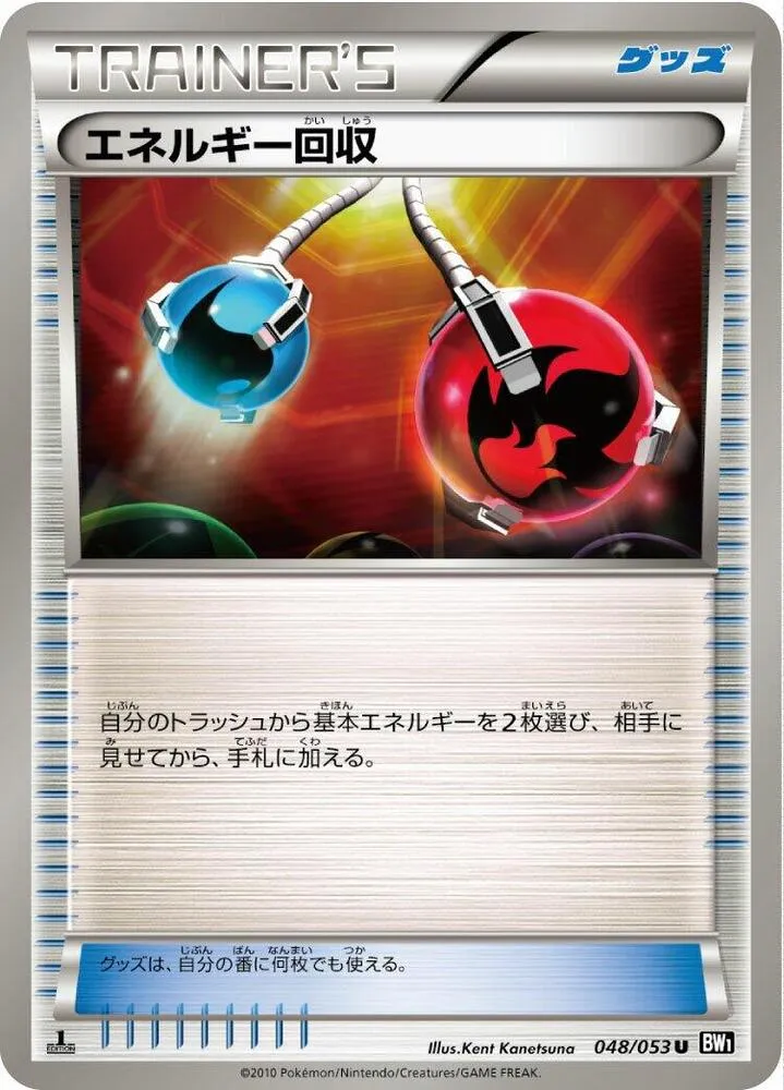 ブラックコレクション 일본판 エネルギー回収 48 카드 앞면