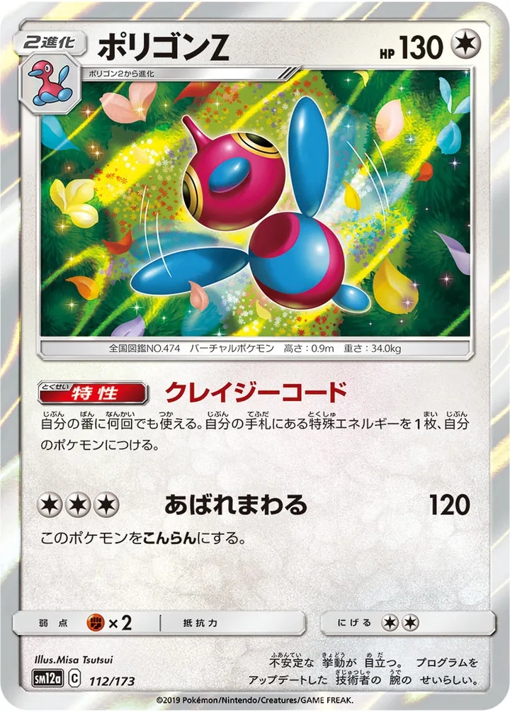 TAG TEAM GX タッグオールスターズ 일본판 ポリゴンZ 112 카드 앞면