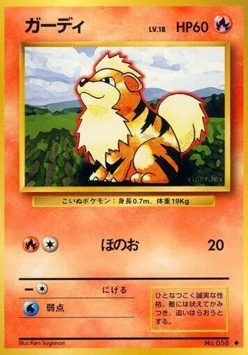 Front of Growlithe 18, 第1弾 拡張パック Japanese