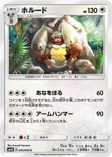 ホルード 45 ¥30