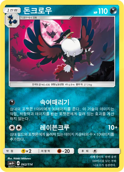GX 배틀부스트 韓国語版 돈크로우 62 カード表面