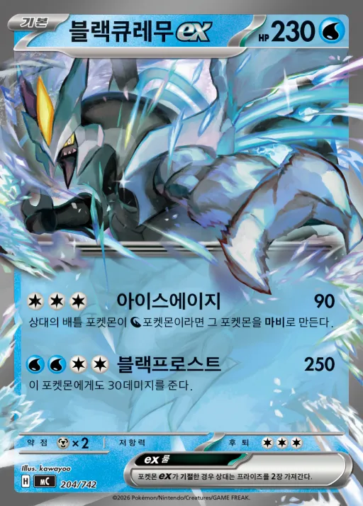 Front of 블랙큐레무 ex 204, MEGA 「스타트 덱 100 배틀컬렉션」 Korean