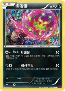 Front of 화강돌 54, 팬텀게이트 Korean