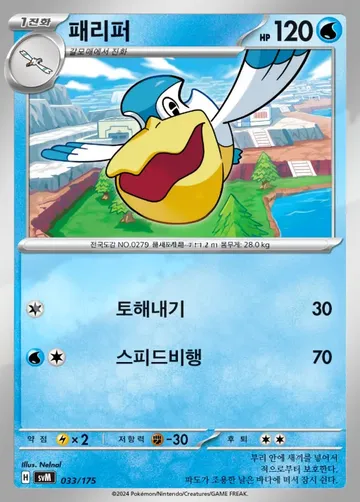 패리퍼 33 ₩6,986