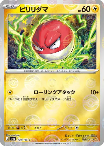 Voltorb (Poke Ball Pattern) 100 $6.33