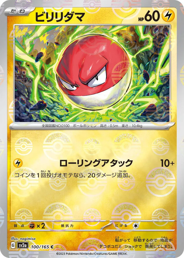 Front of Voltorb (Poke Ball Pattern) 100, ポケモンカード151 Japanese