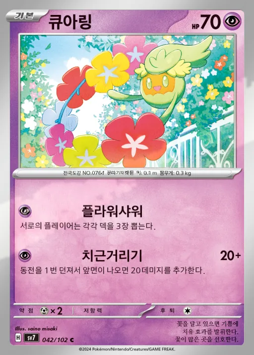 Front of 큐아링 42, 스텔라미라클 Korean