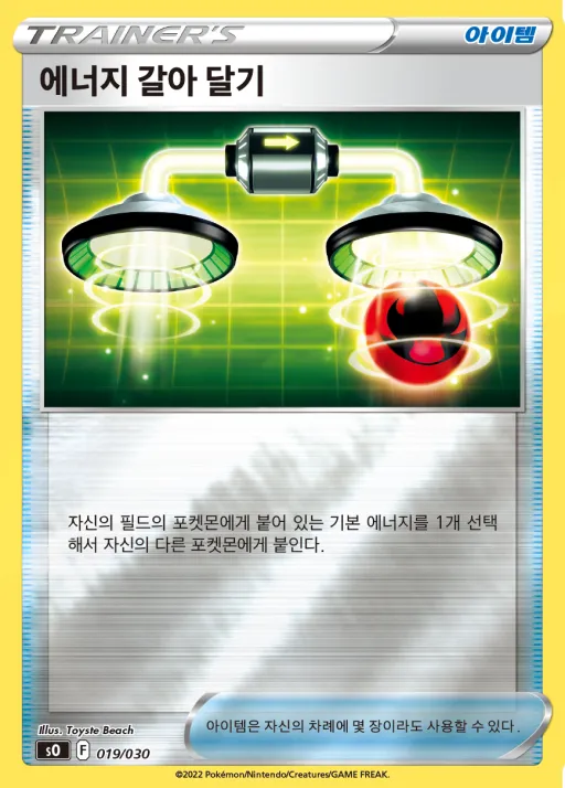 Front of 에너지 갈아 달기 19, 소드&실드 스페셜 덱 세트 「리자몽 VSTAR VS 레쿠쟈 VMAX」 Korean