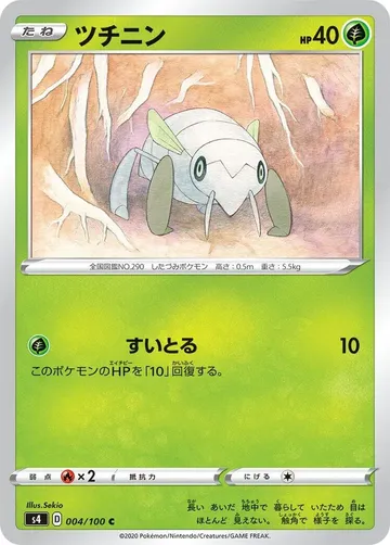 ツチニン 4 ¥25