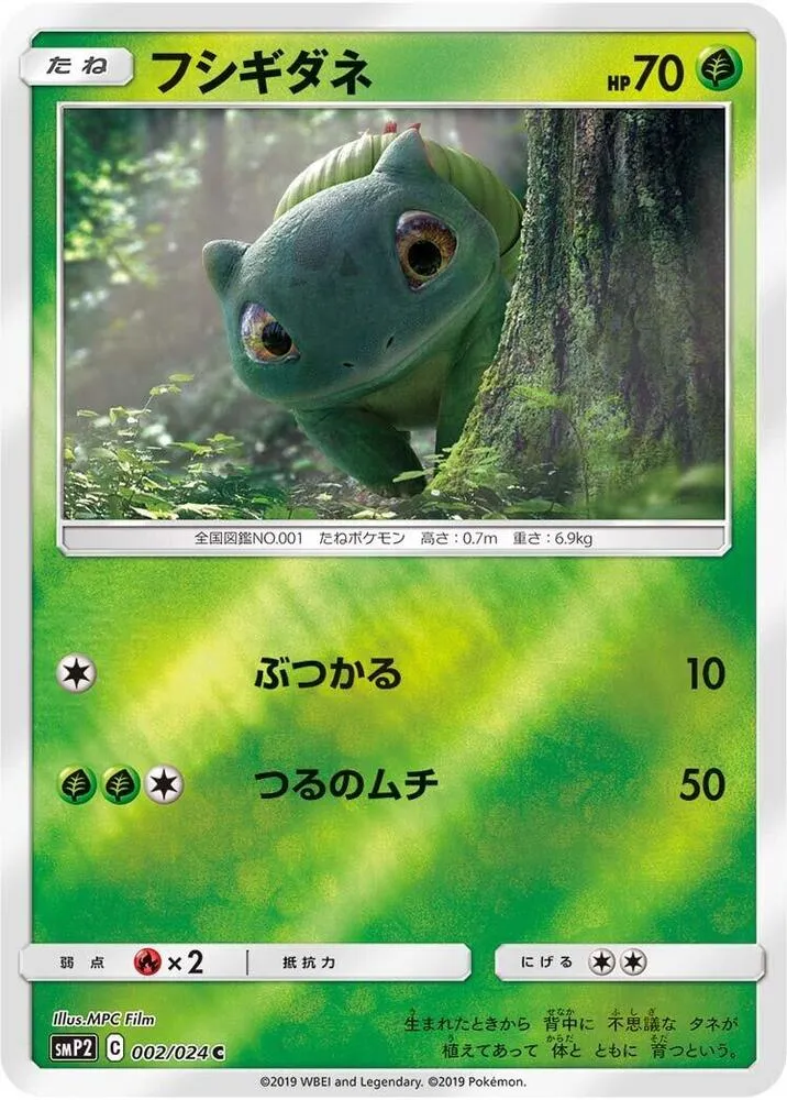 Front of Bulbasaur 2, ムービースペシャルパック「名探偵ピカチュウ」 Japanese