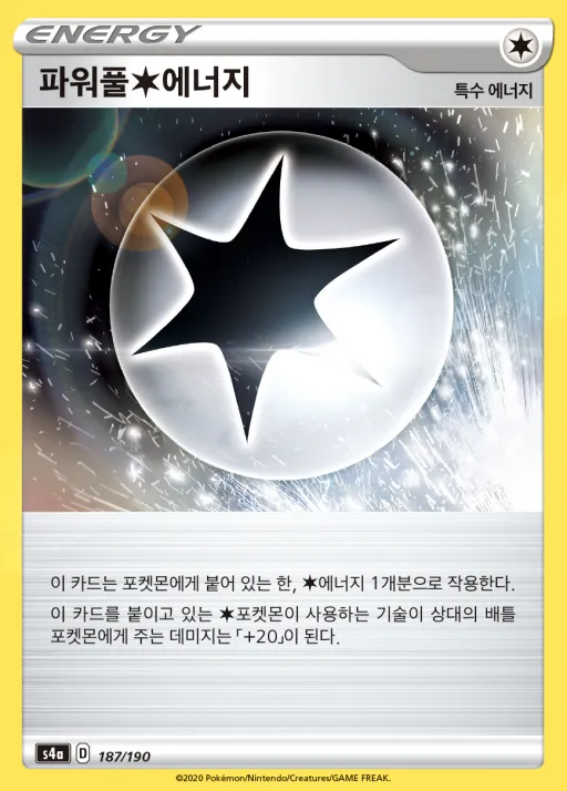 Front of 파워풀 무색 에너지 187, 샤이니스타 V Korean