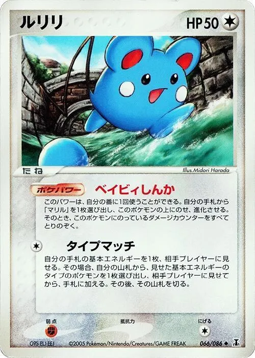 Front of Azurill 66, ホロンの研究塔 Japanese