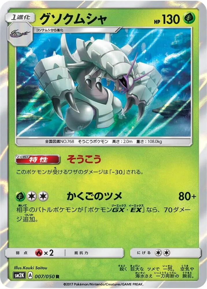 Front of Golisopod 7, キミを待つ島々 Japanese