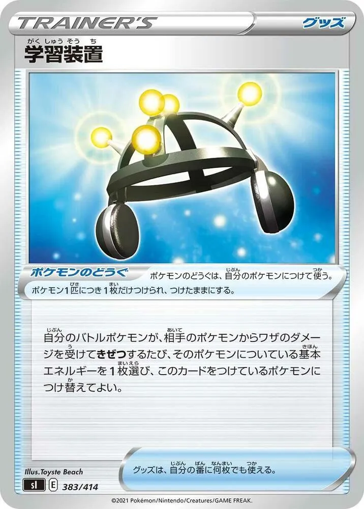 Front of Exp. Share 383, スタートデッキ100 Japanese