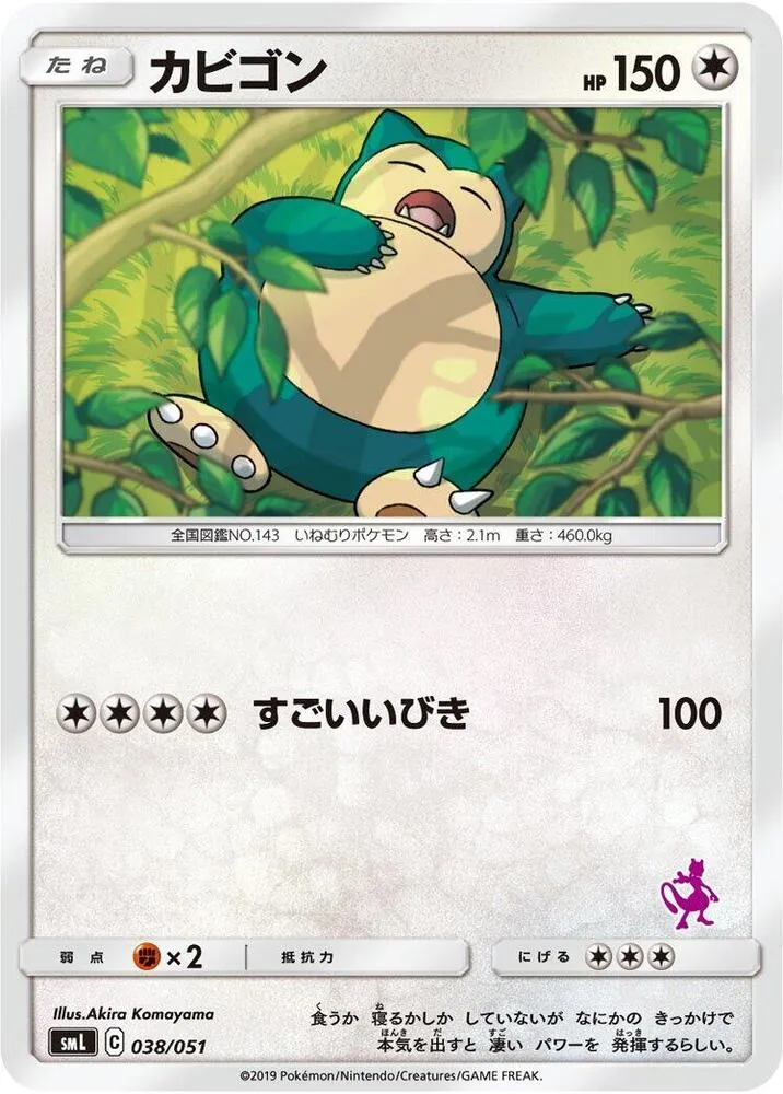 Front of Snorlax 38, ファミリーポケモンカードゲーム(2019年版、60枚デッキ×3個) Japanese