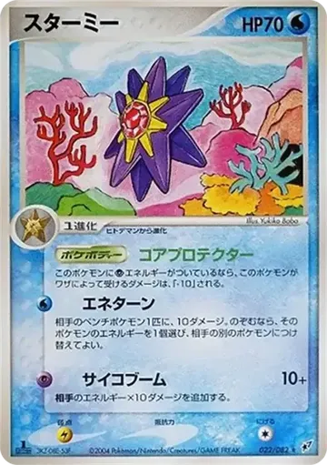 Starmie 22 $5.50
