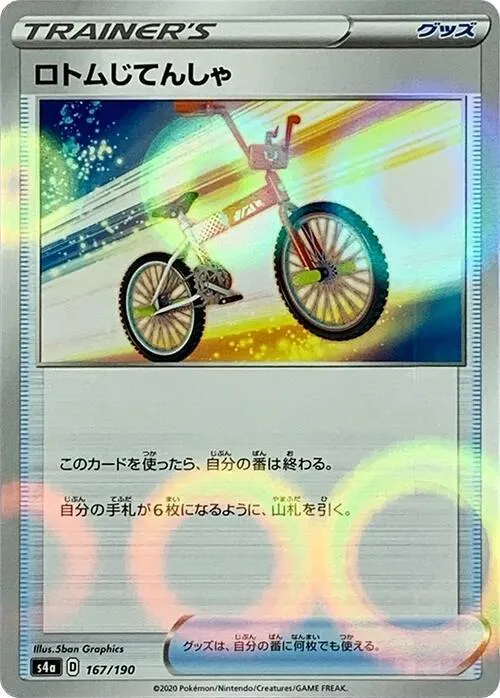 Front of Rotom Bike 167 · Mirror, シャイニースターV Japanese