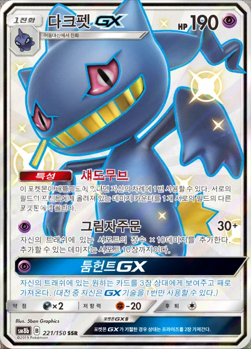GX 울트라샤이니 韓国語版 다크펫 GX 221 カード表面