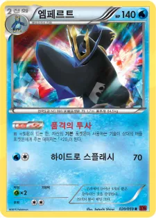 Front of 엠페르트 20, 붉은 섬광 Korean