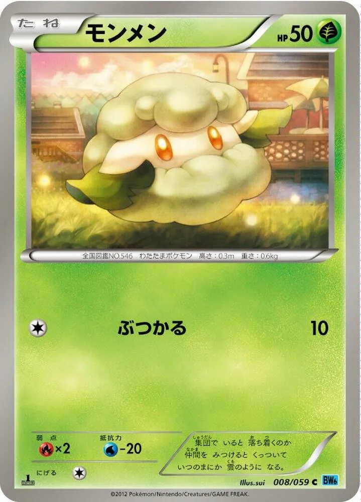 Front of Cottonee 8, フリーズボルト Japanese