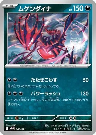 Front of Eternatus 8, スターターセットMEGA メガゲンガーex Japanese