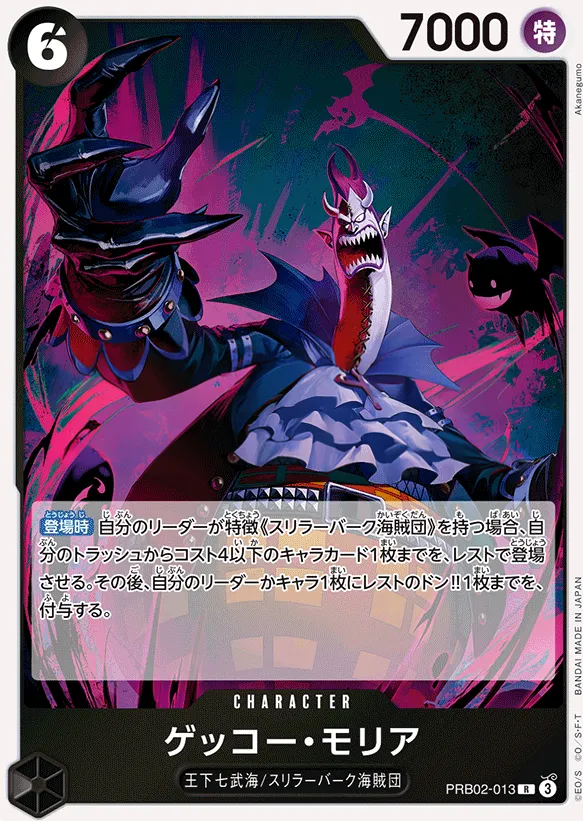 Front of ゲッコー・モリア PRB02-013, ONE PIECE CARD THE BEST vol.2 Japanese