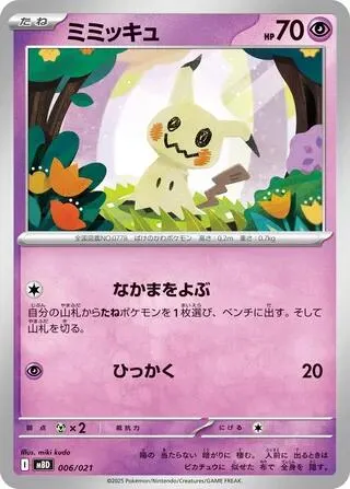 Front of Mimikyu 6, スターターセットMEGA メガディアンシーex Japanese