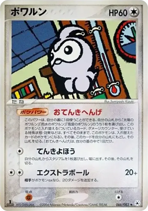 Front of Castform 66, とかれた封印 Japanese