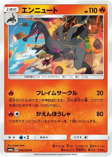エンニュート 10 ¥125
