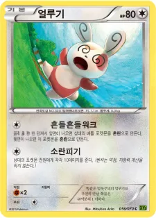 Front of 얼루기 56, 타이달스톰 Korean