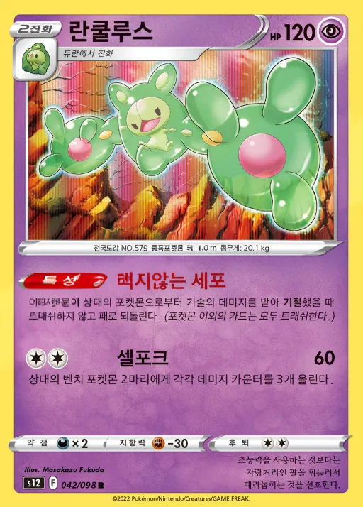 Front of 란쿨루스 42, 패러다임트리거 Korean