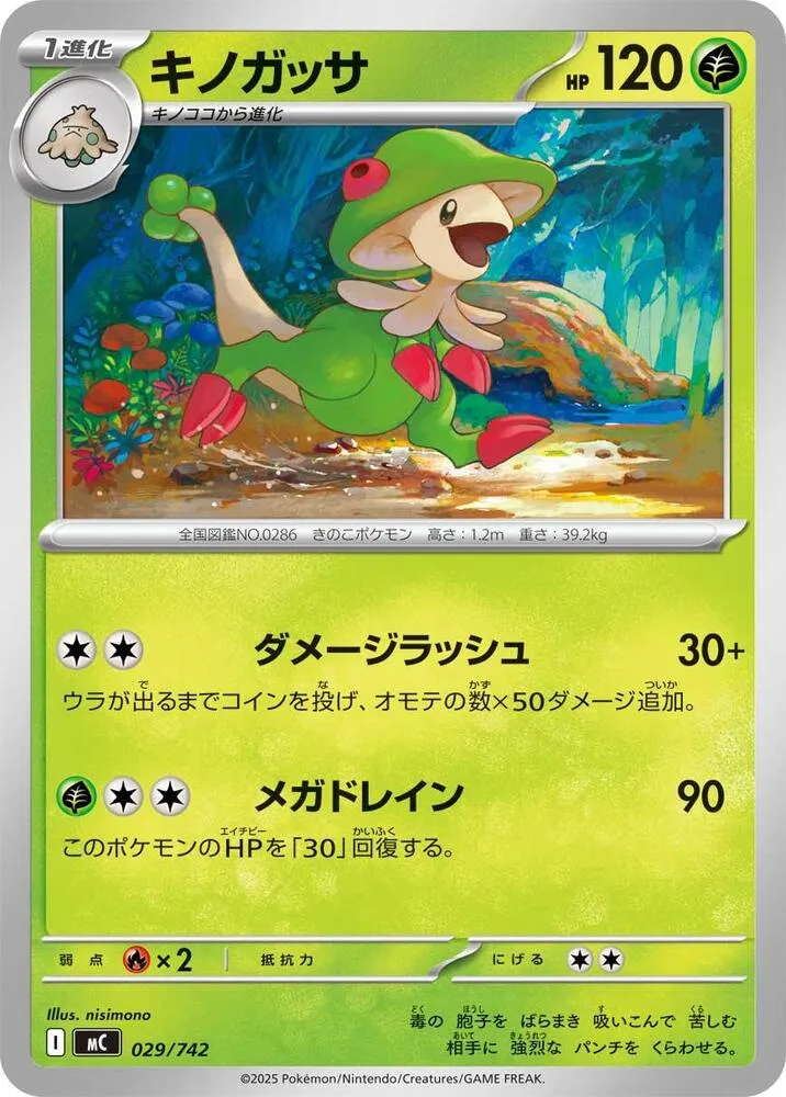 Front of Breloom 29, スタートデッキ100 バトルコレクション Japanese