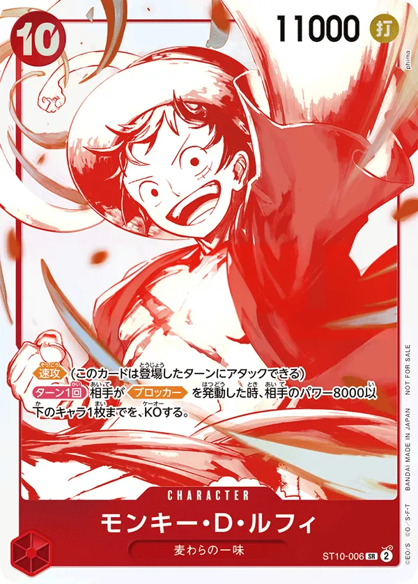 “三船長”集結 일본판 モンキー・D・ルフィ ST10-006 · 패럴렐 4 카드 앞면
