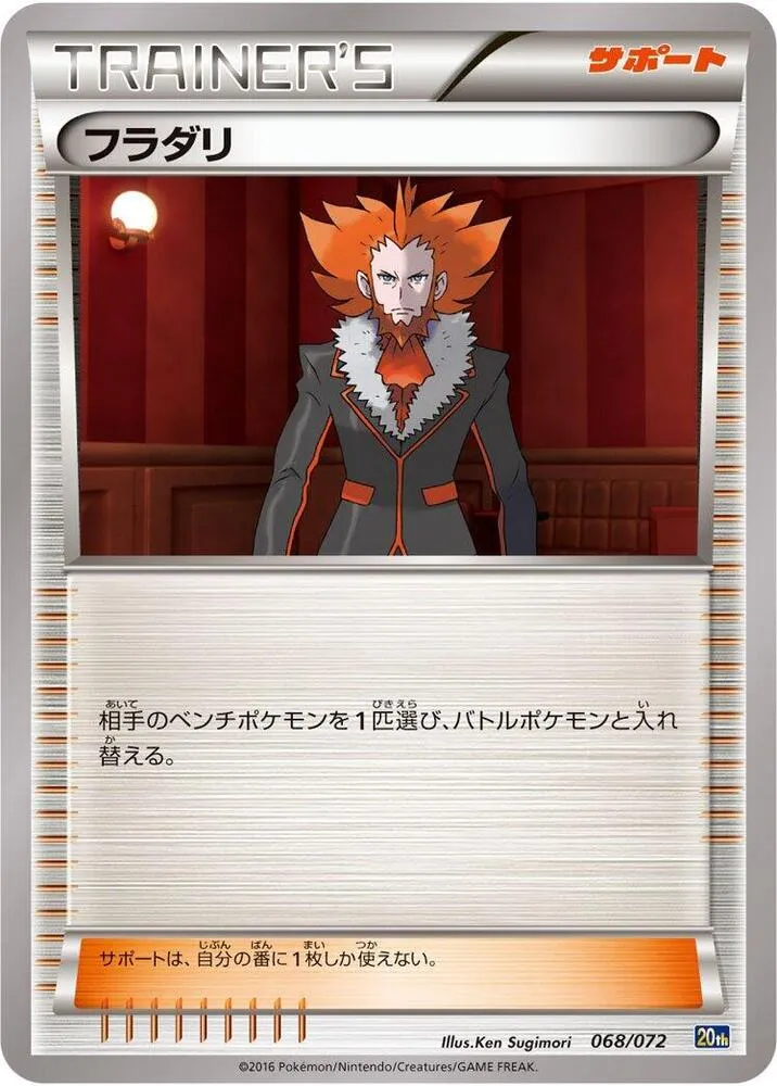 Front of Lysandre 68, スターターパック Japanese