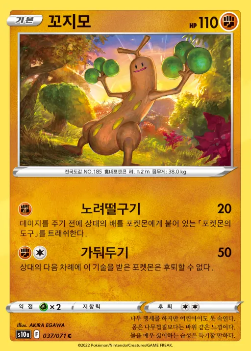 다크판타스마 韓国語版 꼬지모 37 カード表面