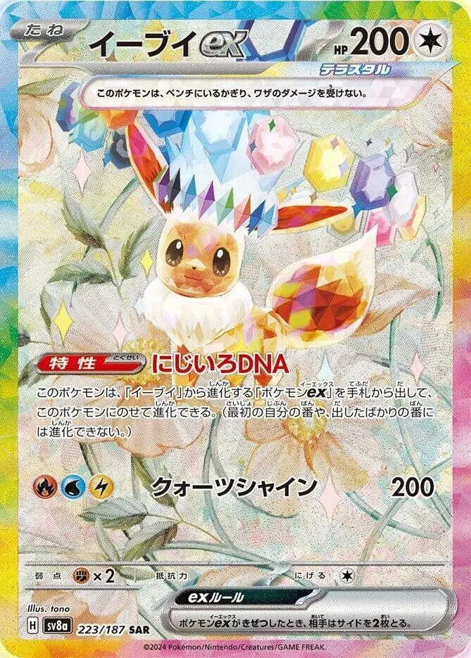 Front of Eevee ex 223, テラスタルフェスex Japanese
